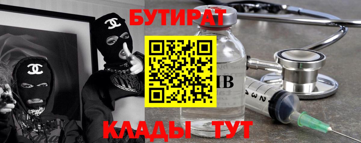 Бутират  Бутират бутик  Вход с VPN  Казань 