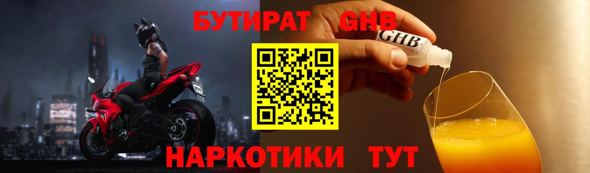 Бутират 1.4BDO Казань