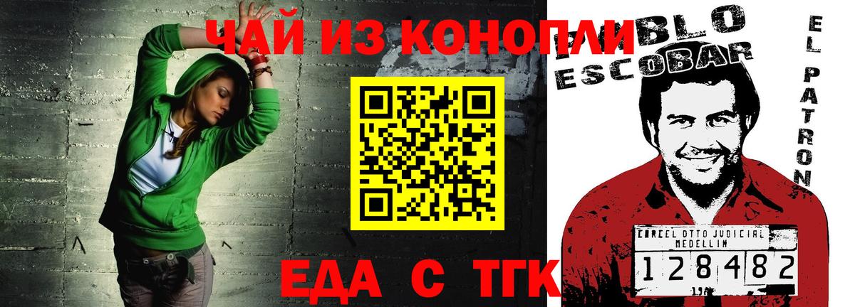 Еда ТГК конопля  Вход с VPN  Казань 