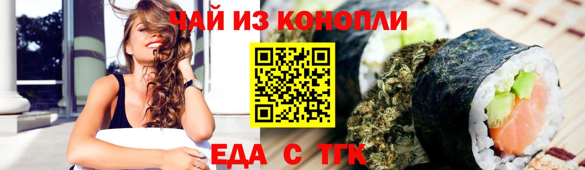Еда ТГК марихуана Казань