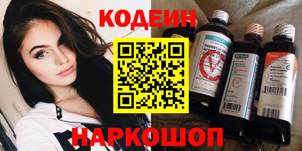 Казань  Codein Purple Drank  Кодеиновый сироп Lean напиток Lean (лин)  Вход с VPN 