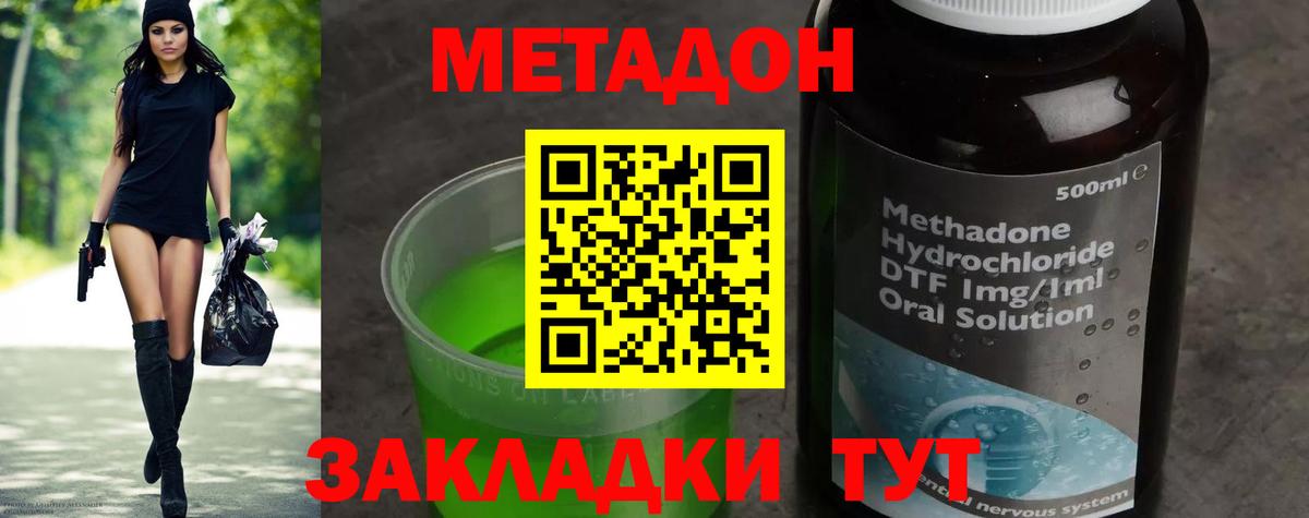 МЕТАДОН methadone  МЕТАДОН VHQ  Казань  Вход с VPN 